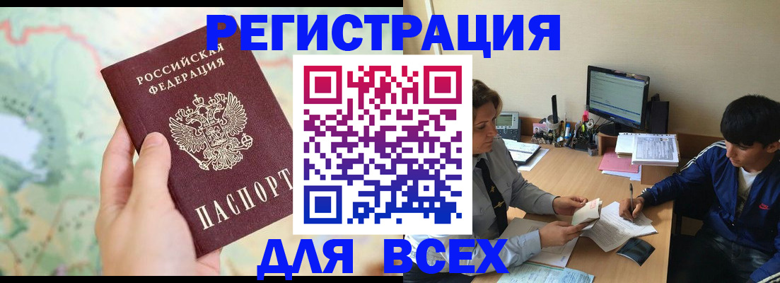 прописка регистрация в Славянске-на-Кубани