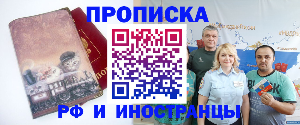 временная регистрация в Славянске-на-Кубани