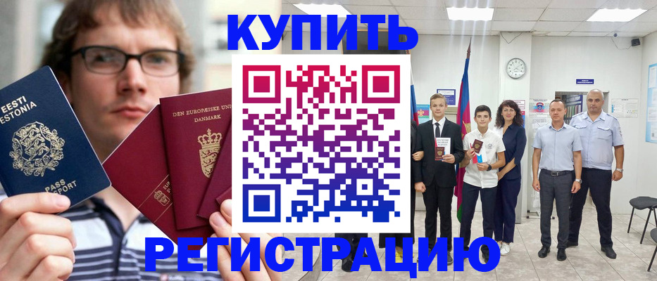прописка для школы в Славянске-на-Кубани