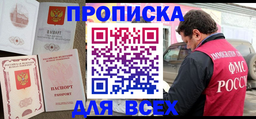 временная регистрация для всех в Славянске-на-Кубани