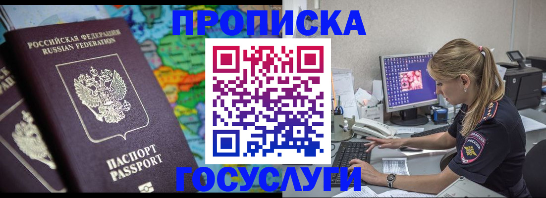 временная регистрация собственник в Славянске-на-Кубани